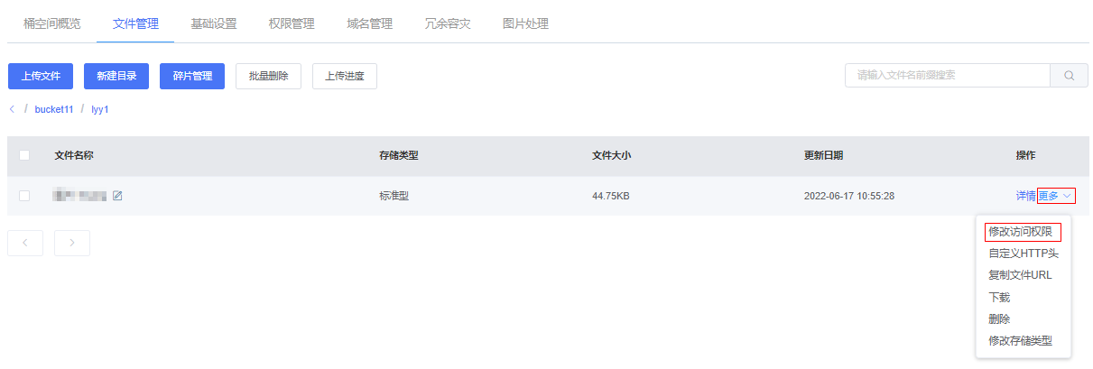 99-修改访问权限.png