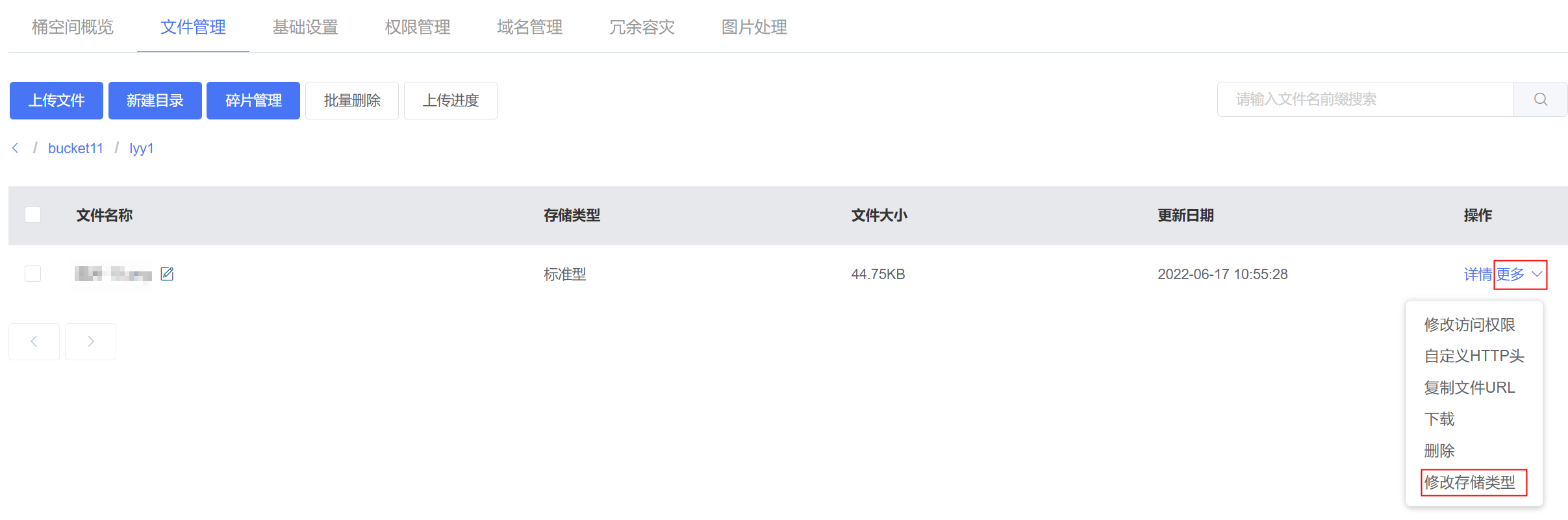 99-修改存储类型.png